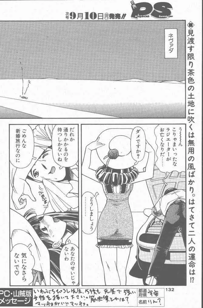 COMIC ペンギンクラブ山賊版 2001年9月号 128ページ