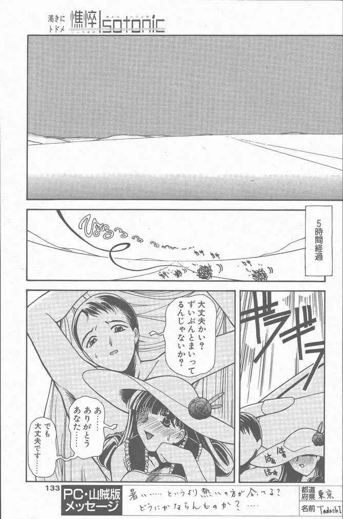 COMIC ペンギンクラブ山賊版 2001年9月号 129ページ