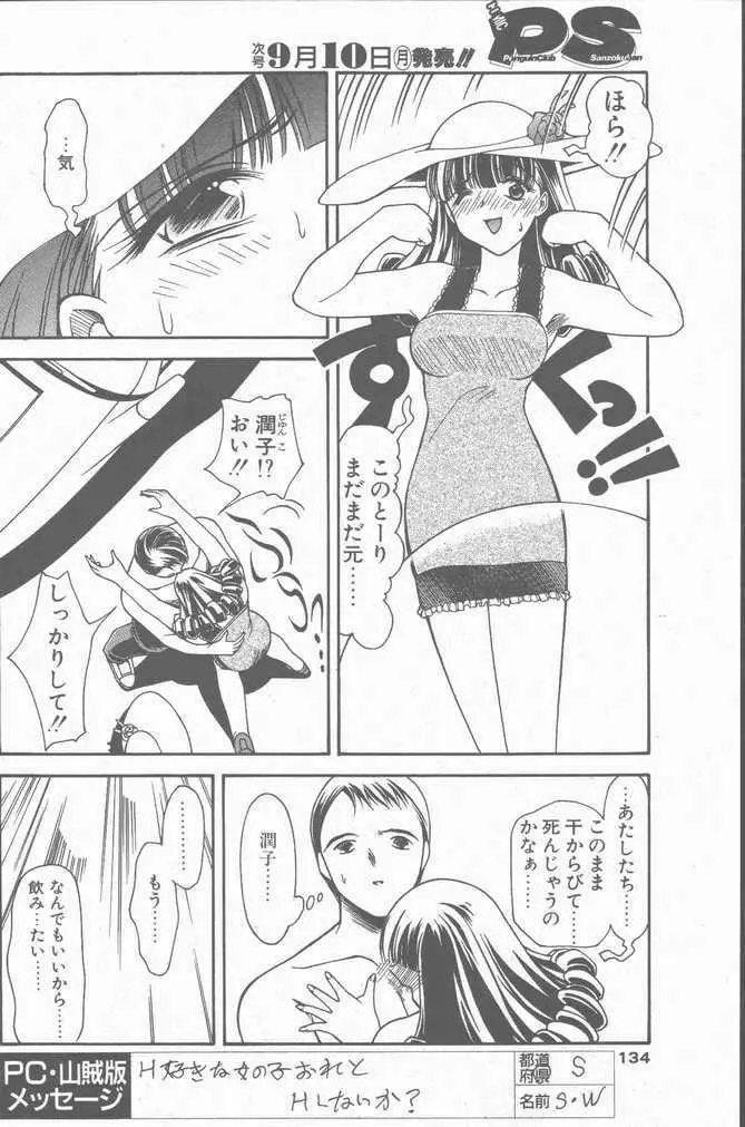 COMIC ペンギンクラブ山賊版 2001年9月号 130ページ