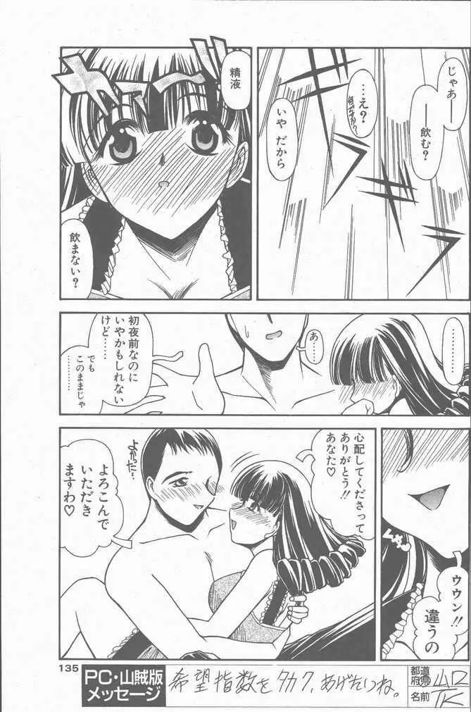 COMIC ペンギンクラブ山賊版 2001年9月号 131ページ