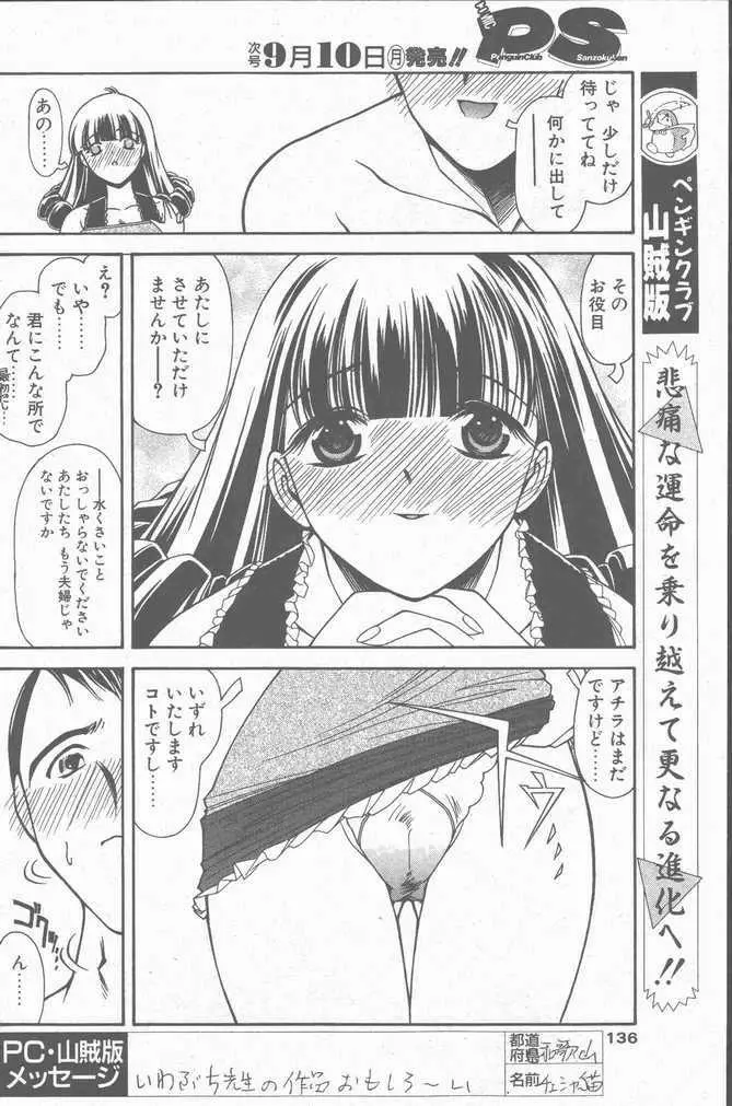 COMIC ペンギンクラブ山賊版 2001年9月号 132ページ