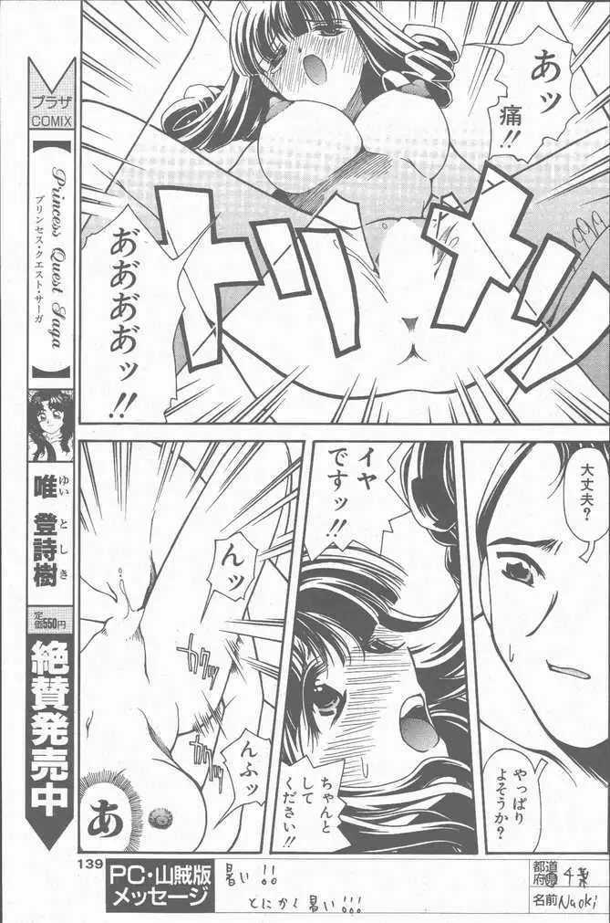 COMIC ペンギンクラブ山賊版 2001年9月号 135ページ