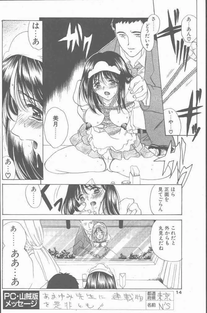 COMIC ペンギンクラブ山賊版 2001年9月号 14ページ