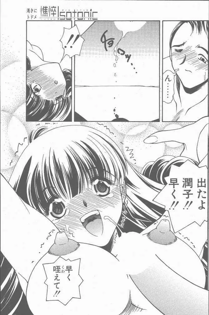 COMIC ペンギンクラブ山賊版 2001年9月号 143ページ