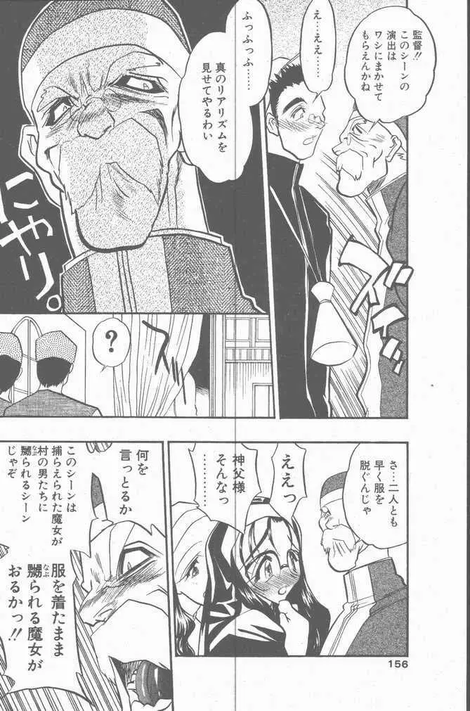 COMIC ペンギンクラブ山賊版 2001年9月号 152ページ