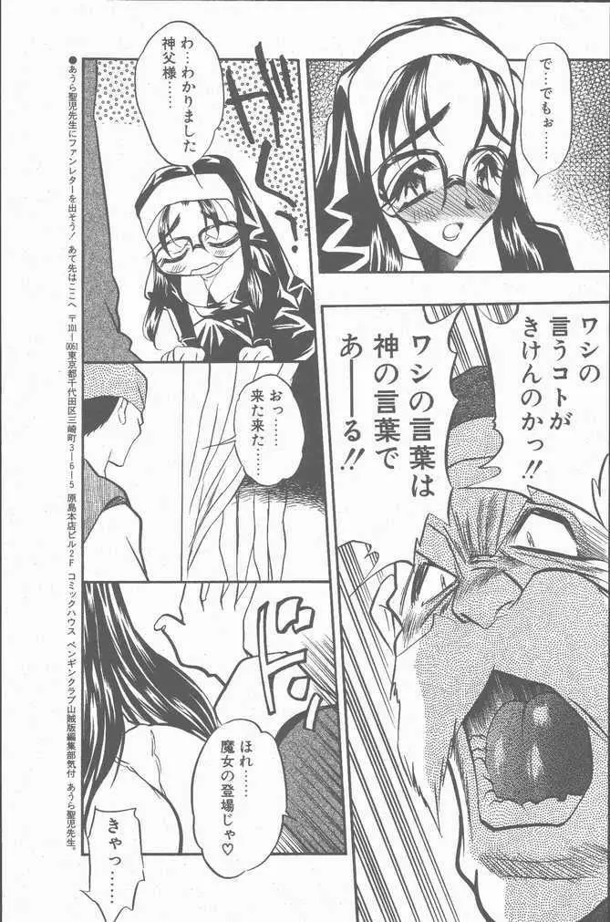 COMIC ペンギンクラブ山賊版 2001年9月号 153ページ