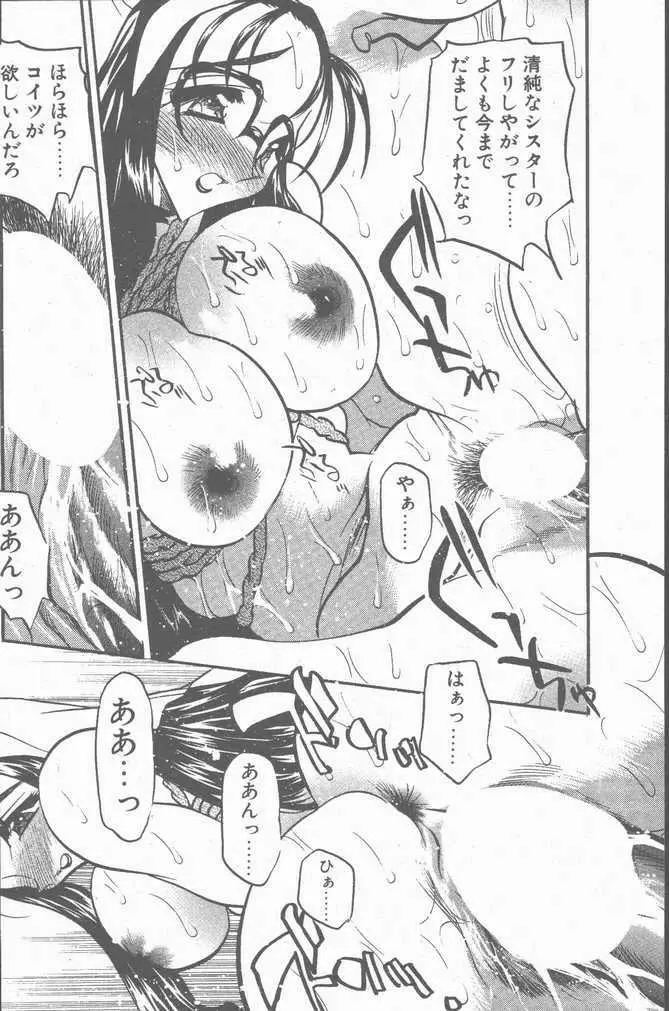 COMIC ペンギンクラブ山賊版 2001年9月号 160ページ