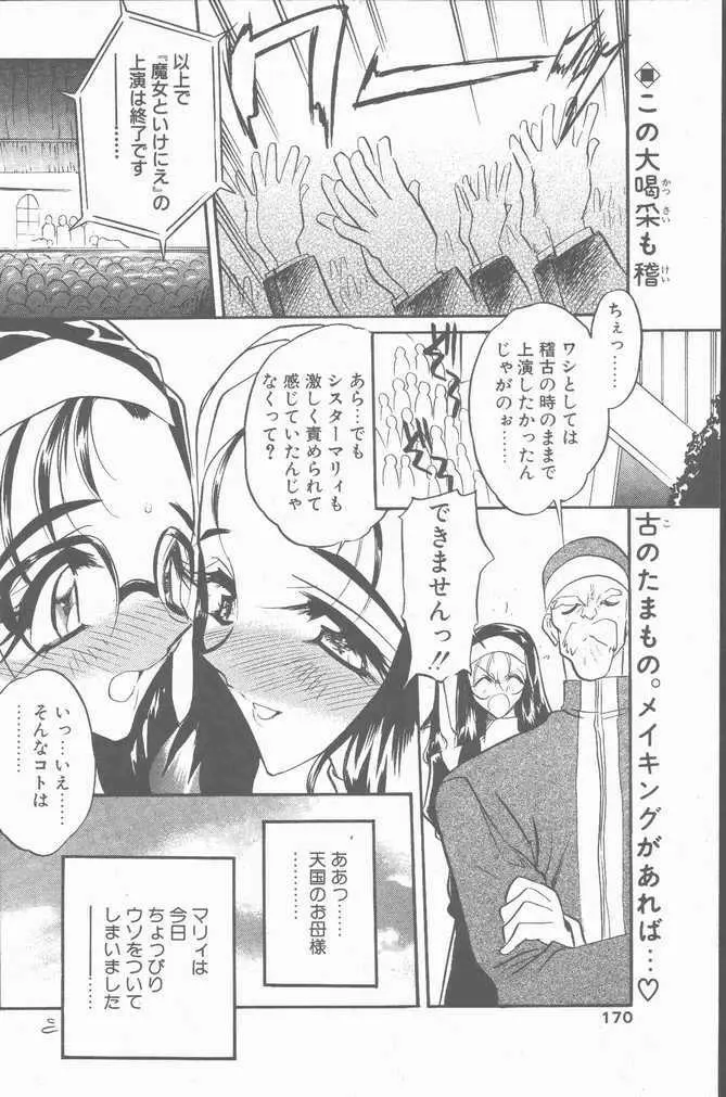 COMIC ペンギンクラブ山賊版 2001年9月号 166ページ