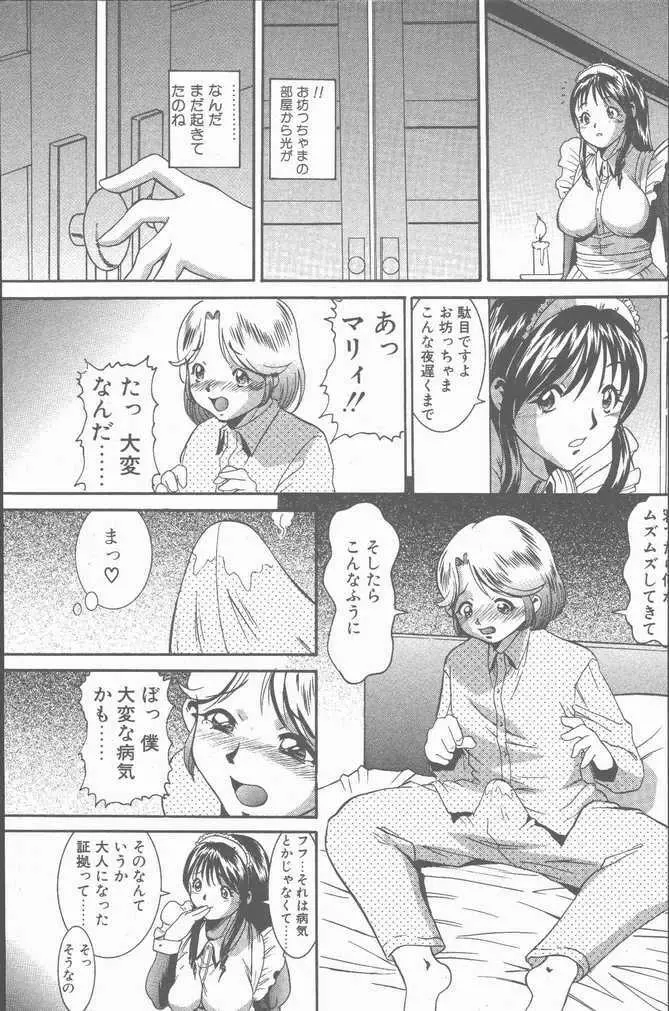 COMIC ペンギンクラブ山賊版 2001年9月号 171ページ