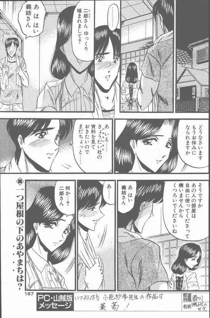 COMIC ペンギンクラブ山賊版 2001年9月号 183ページ