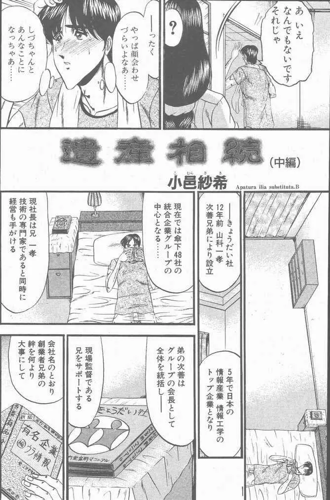 COMIC ペンギンクラブ山賊版 2001年9月号 184ページ