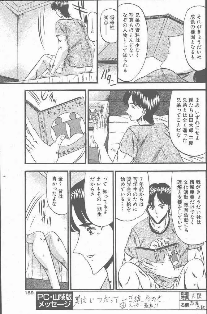 COMIC ペンギンクラブ山賊版 2001年9月号 185ページ