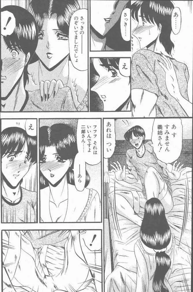 COMIC ペンギンクラブ山賊版 2001年9月号 194ページ