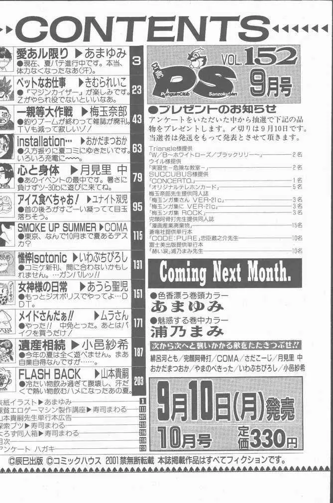 COMIC ペンギンクラブ山賊版 2001年9月号 204ページ