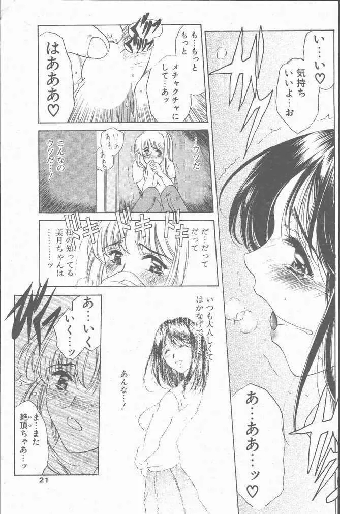 COMIC ペンギンクラブ山賊版 2001年9月号 21ページ