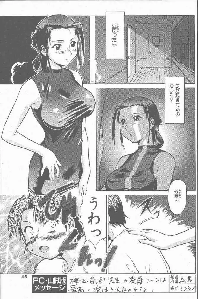 COMIC ペンギンクラブ山賊版 2001年9月号 45ページ