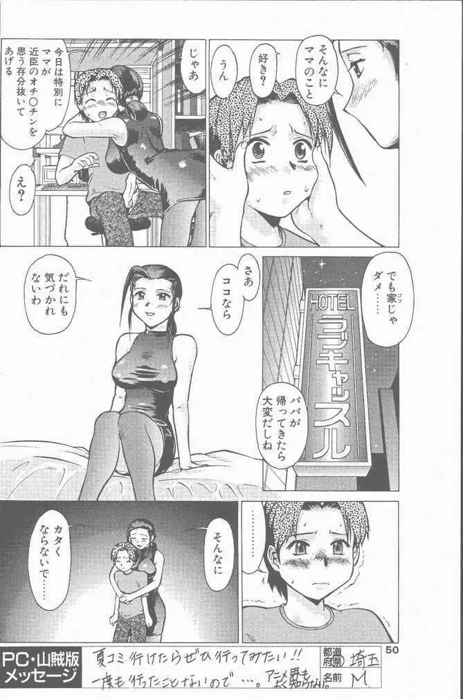 COMIC ペンギンクラブ山賊版 2001年9月号 50ページ