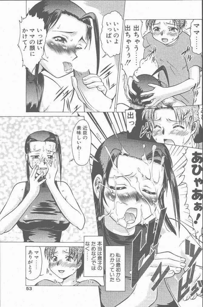 COMIC ペンギンクラブ山賊版 2001年9月号 53ページ