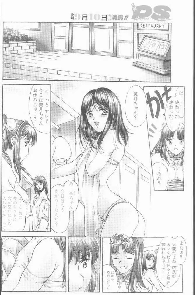 COMIC ペンギンクラブ山賊版 2001年9月号 6ページ