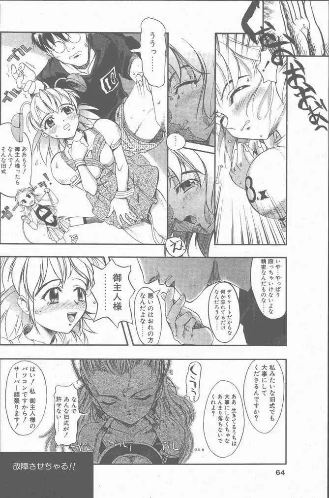 COMIC ペンギンクラブ山賊版 2001年9月号 64ページ