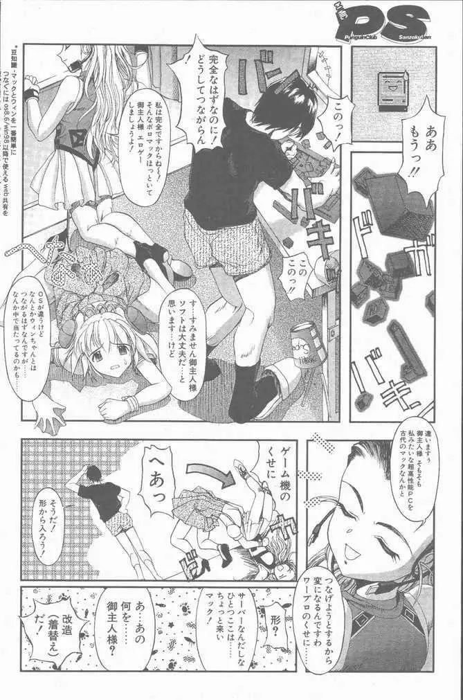 COMIC ペンギンクラブ山賊版 2001年9月号 66ページ