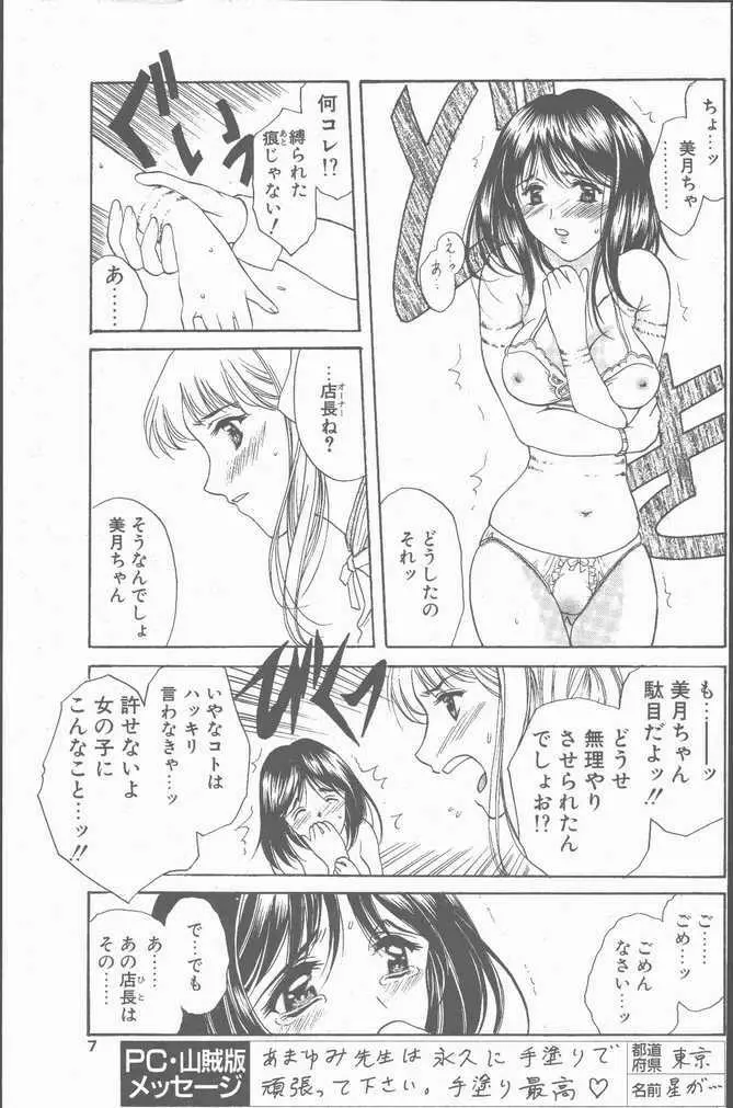 COMIC ペンギンクラブ山賊版 2001年9月号 7ページ