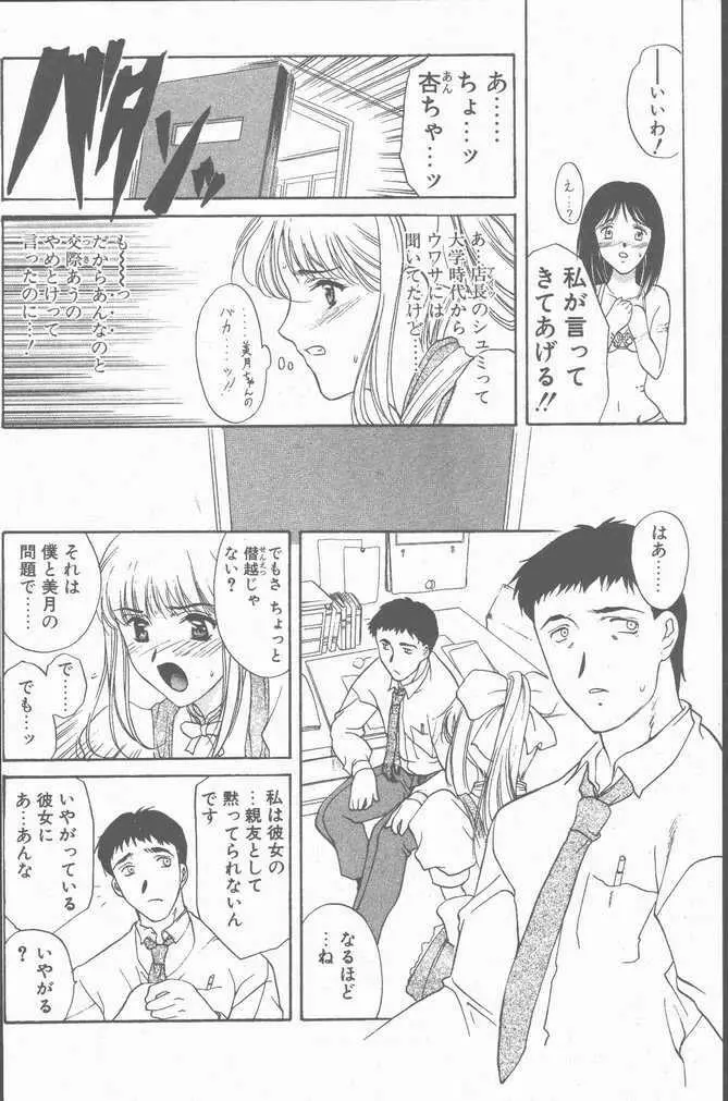 COMIC ペンギンクラブ山賊版 2001年9月号 8ページ