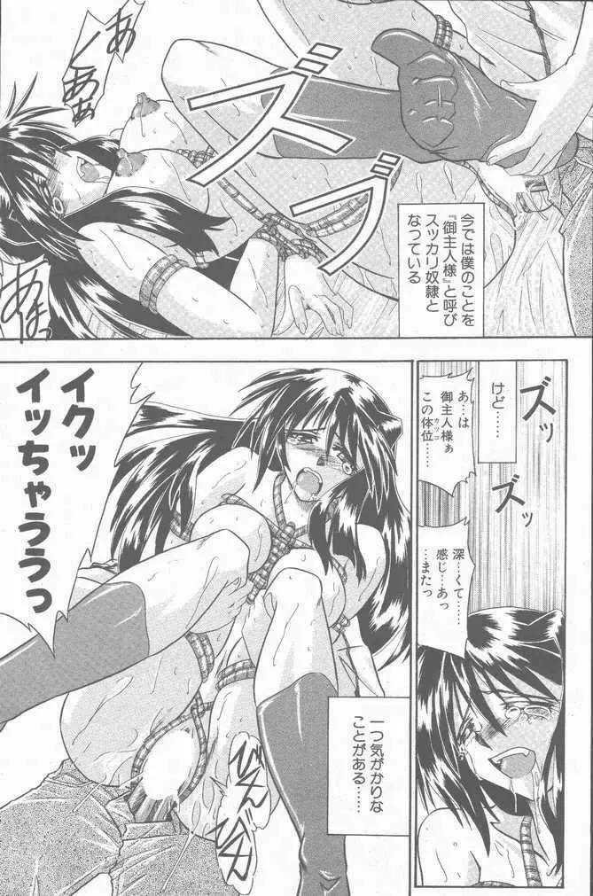 COMIC ペンギンクラブ山賊版 2001年9月号 82ページ