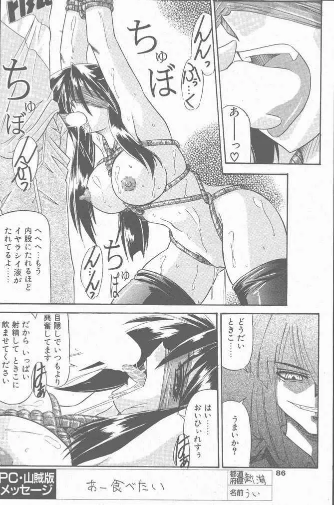 COMIC ペンギンクラブ山賊版 2001年9月号 86ページ