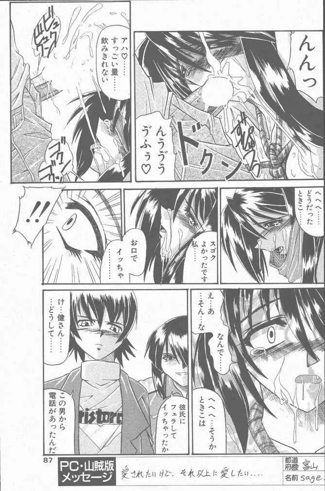 COMIC ペンギンクラブ山賊版 2001年9月号 87ページ