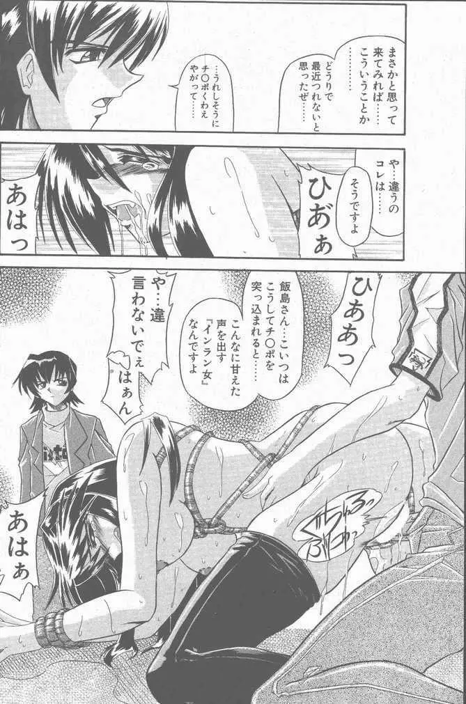 COMIC ペンギンクラブ山賊版 2001年9月号 88ページ