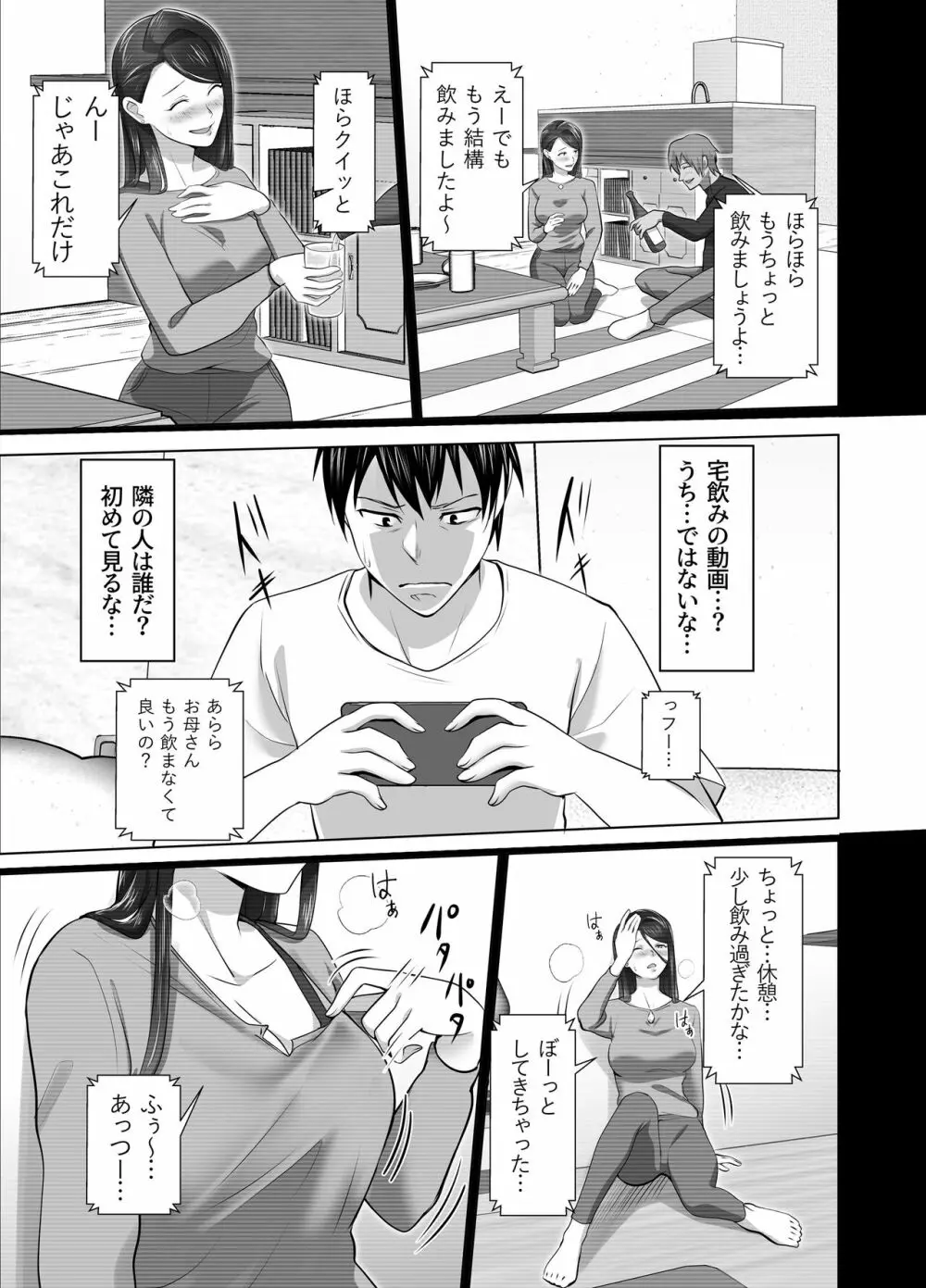 お前の母ちゃんすげェ良かったよ。 49ページ