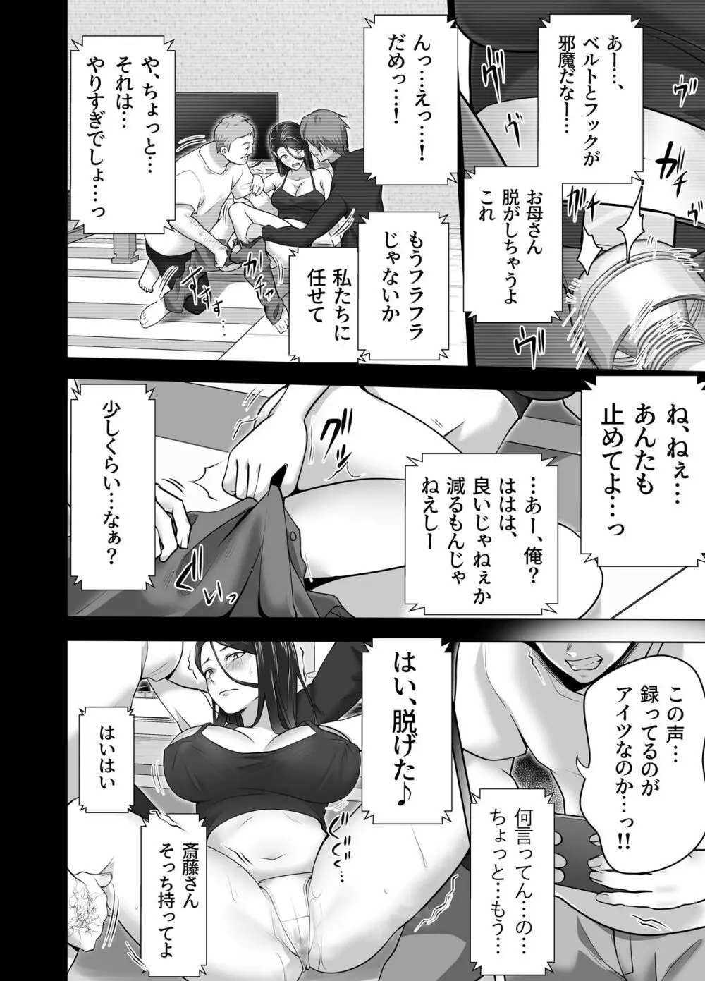 お前の母ちゃんすげェ良かったよ。 54ページ