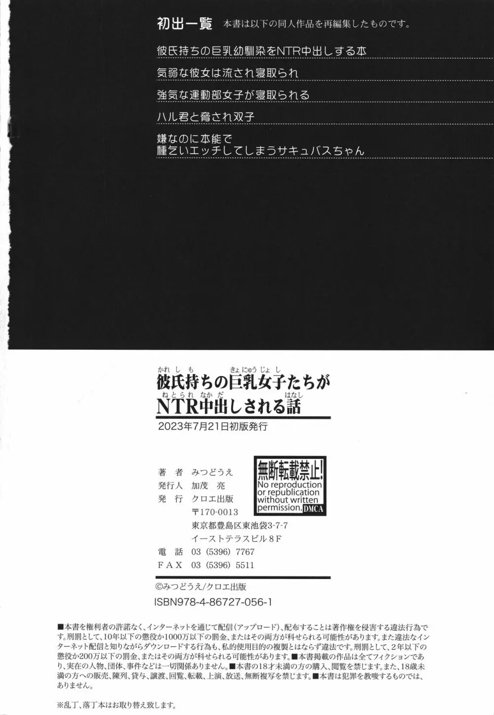 彼氏持ちの巨乳女子たちがNTR中出しされる話 222ページ