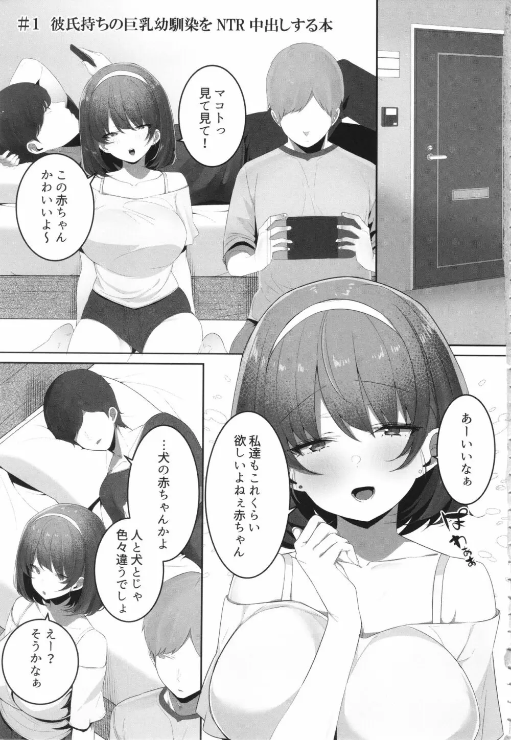 彼氏持ちの巨乳女子たちがNTR中出しされる話 7ページ