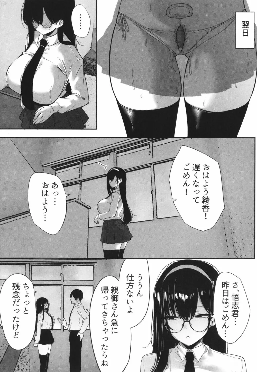 彼氏持ちの巨乳女子たちがNTR中出しされる話 89ページ