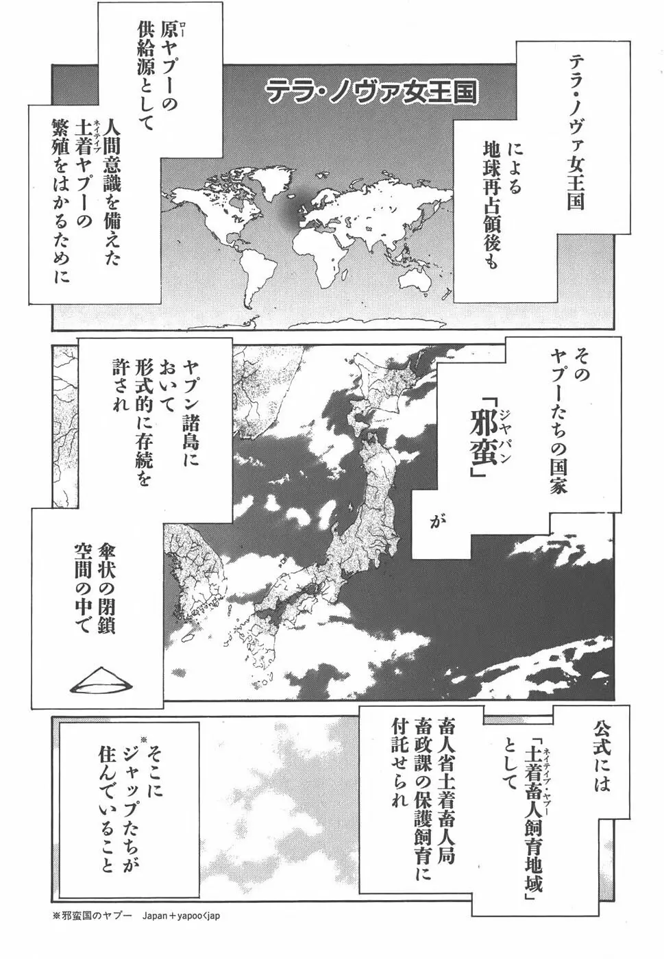 家畜人ヤプー 110ページ