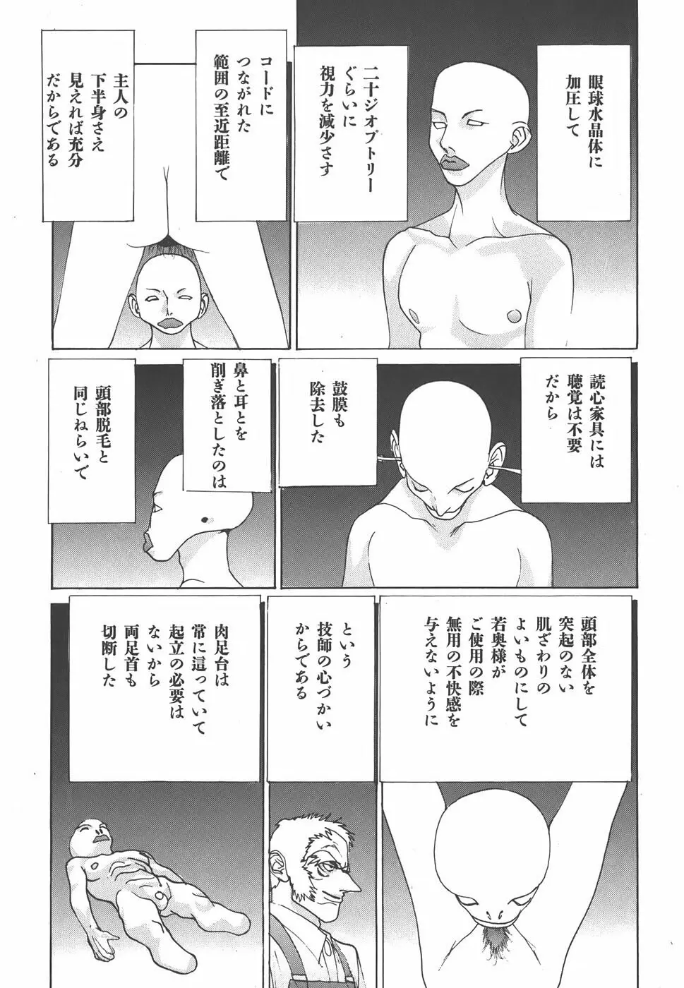 家畜人ヤプー 143ページ