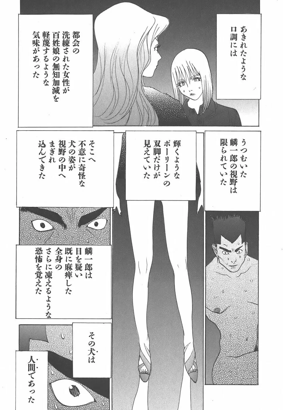 家畜人ヤプー 165ページ