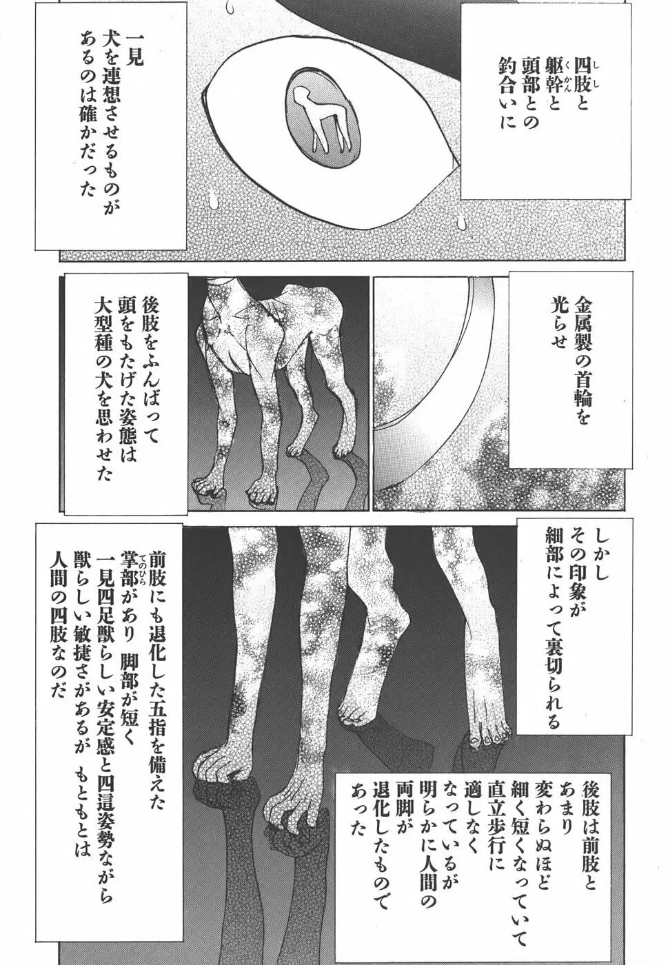 家畜人ヤプー 166ページ