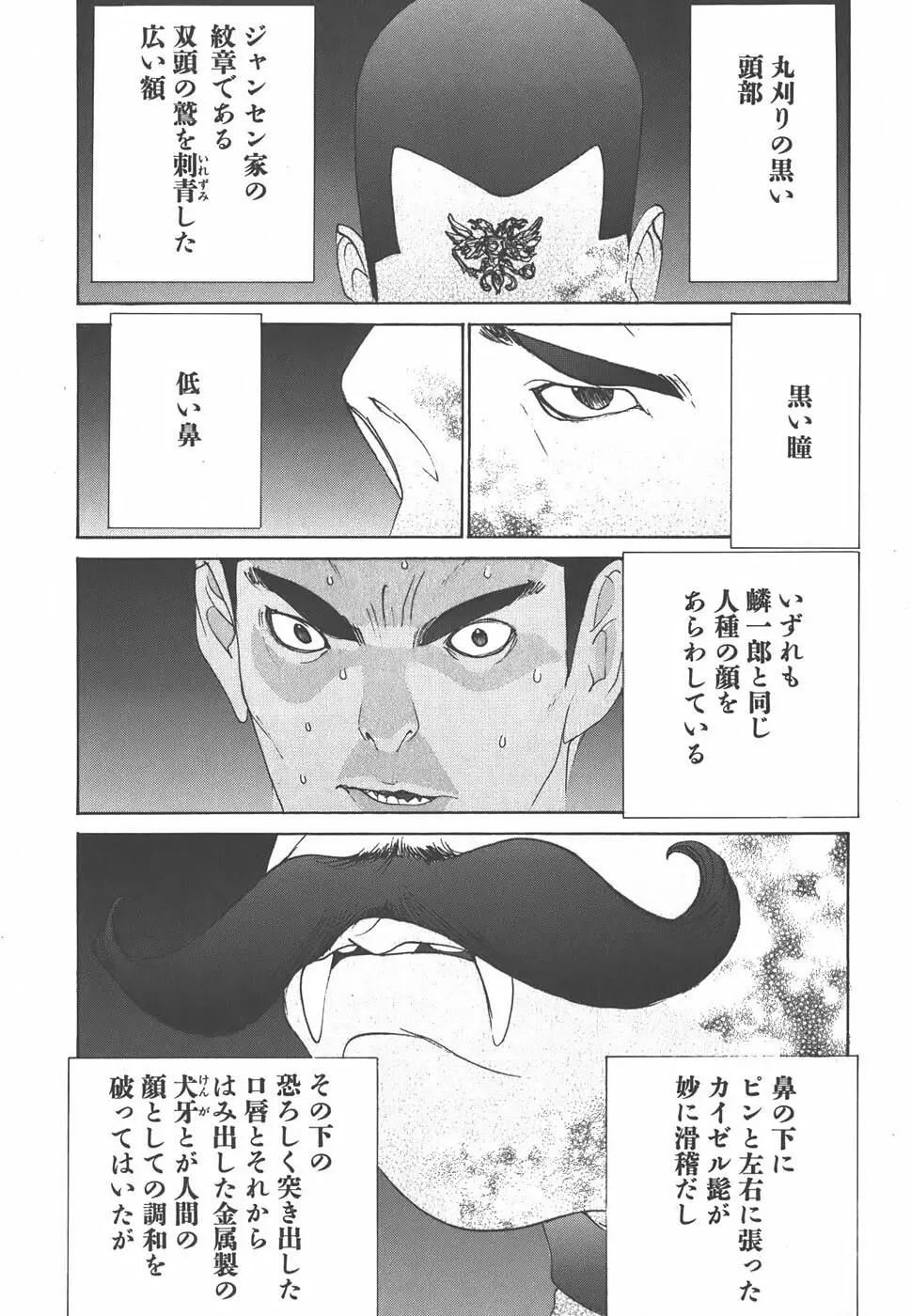 家畜人ヤプー 168ページ