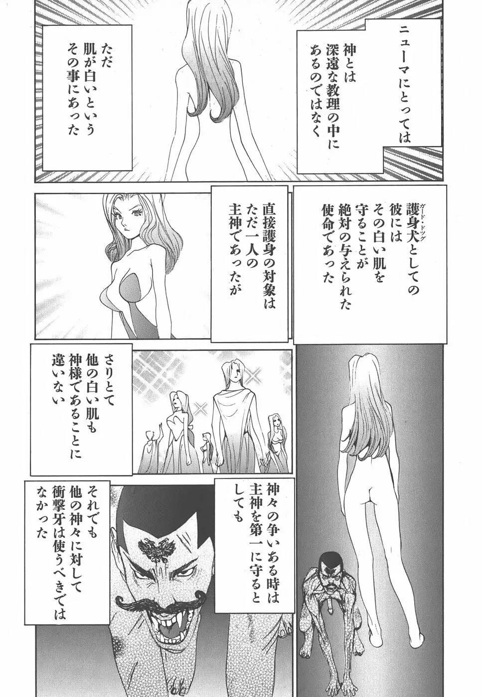 家畜人ヤプー 179ページ