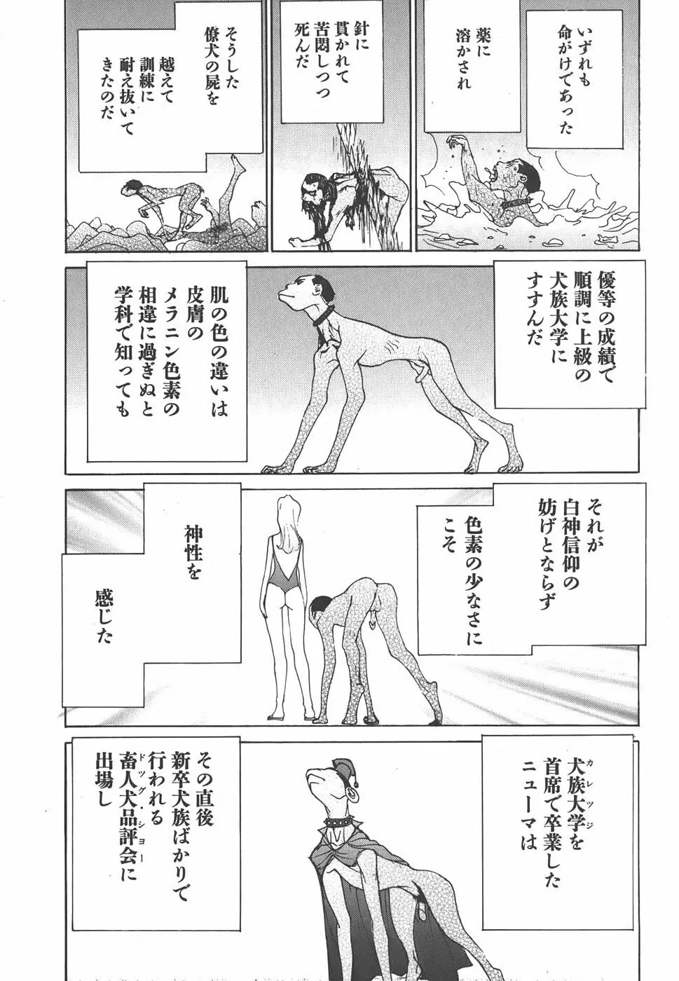 家畜人ヤプー 182ページ