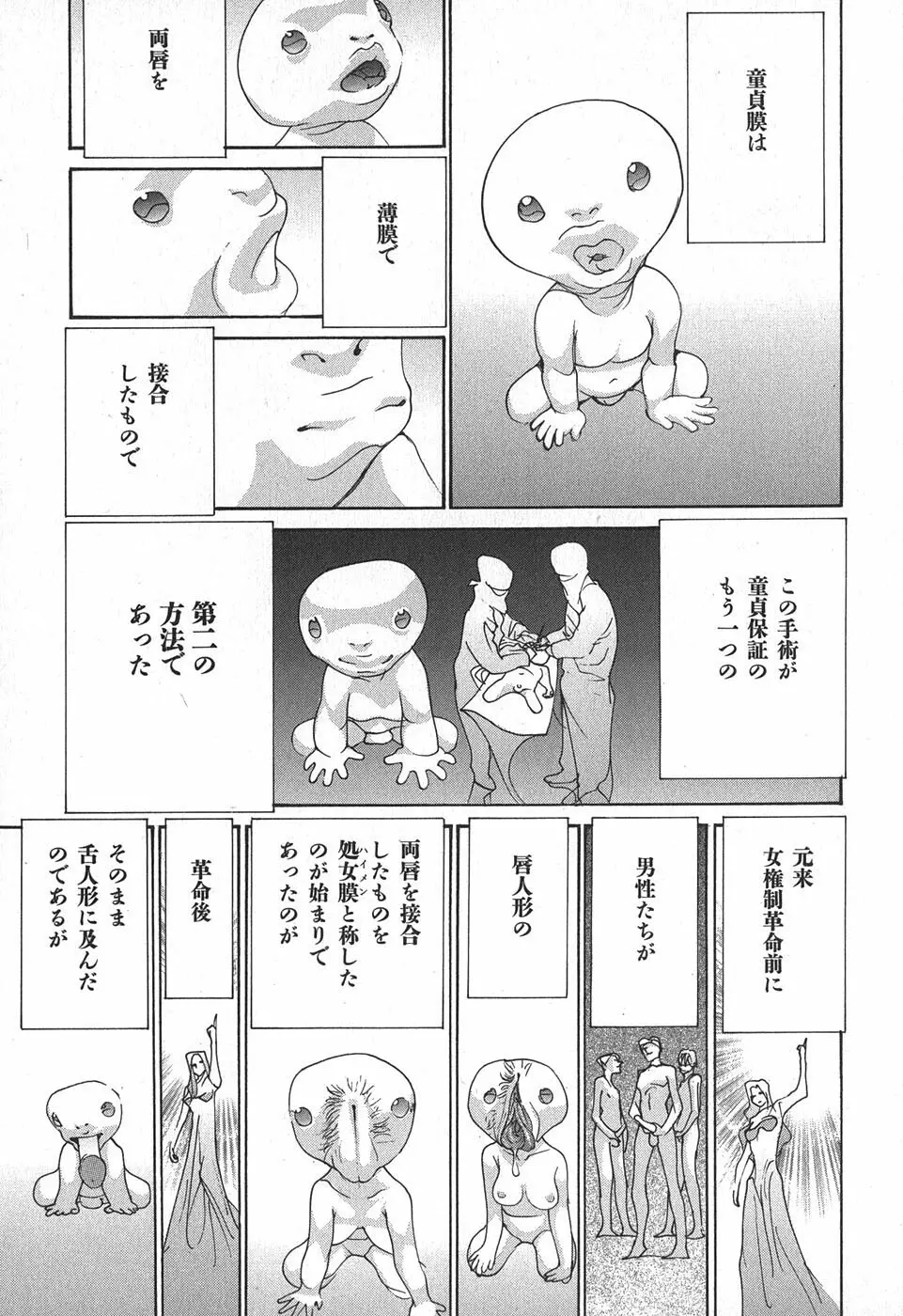 家畜人ヤプー 159ページ