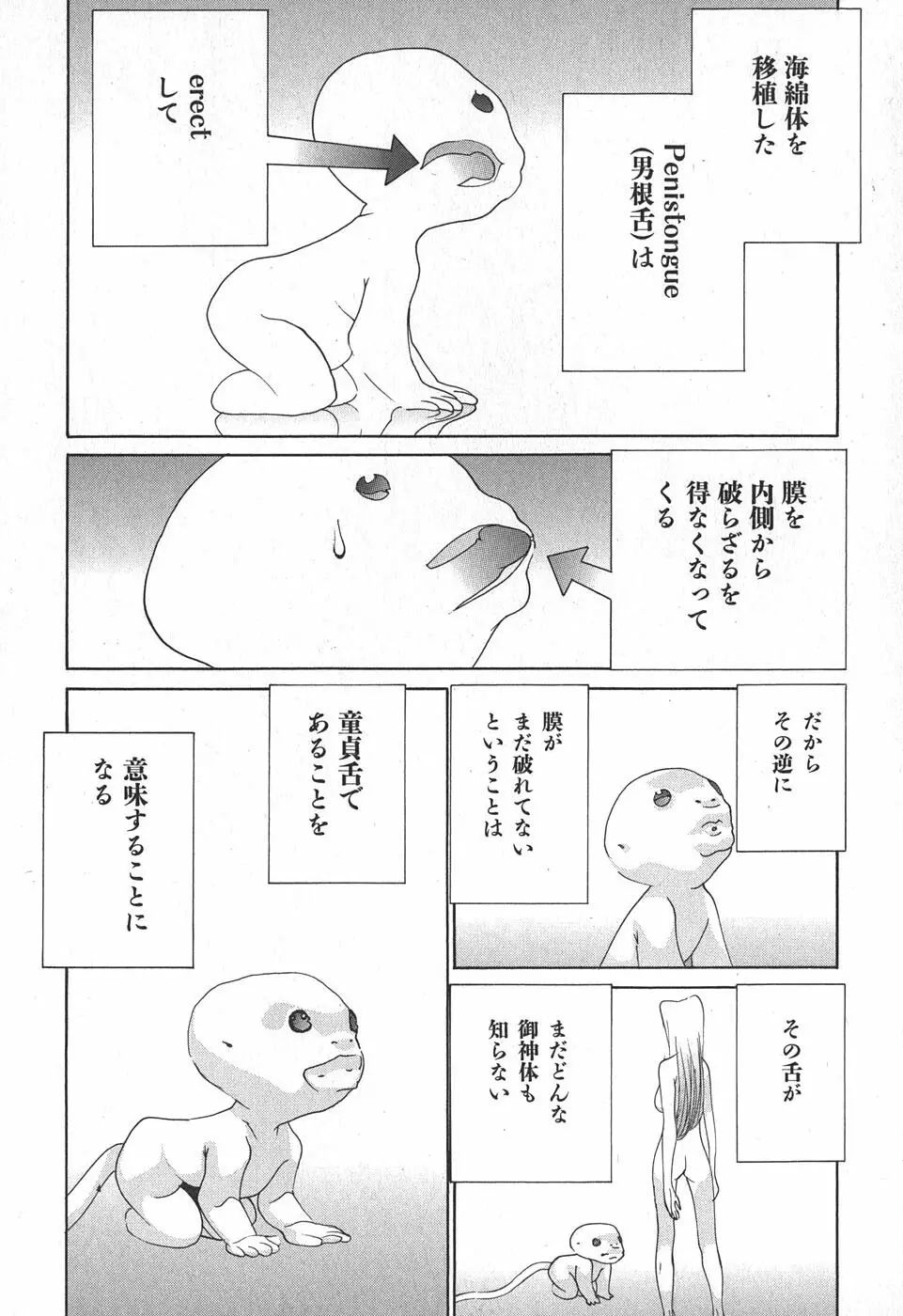 家畜人ヤプー 161ページ