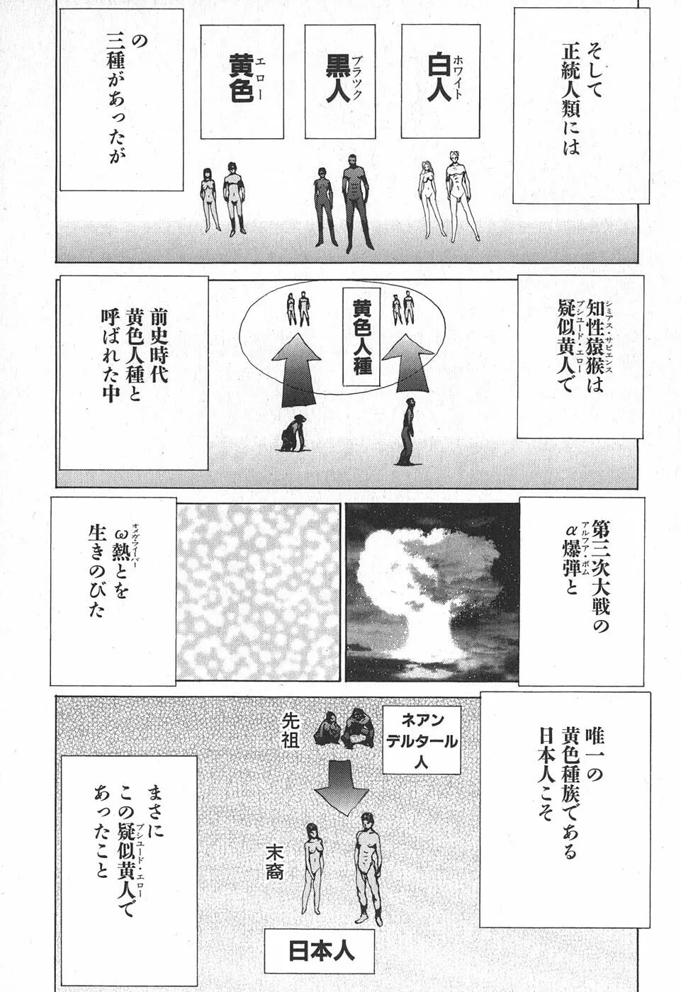 家畜人ヤプー 85ページ