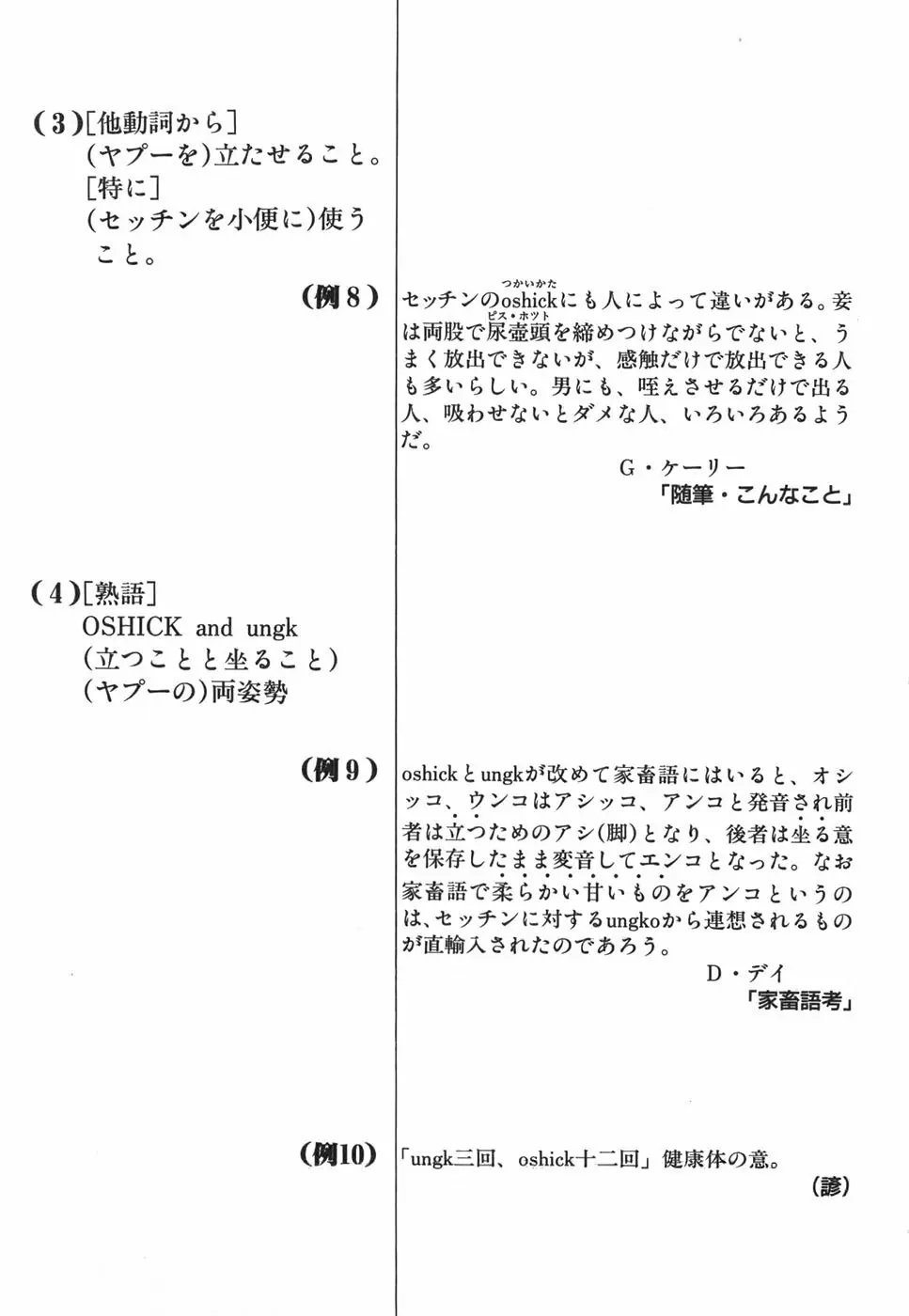 家畜人ヤプー 101ページ