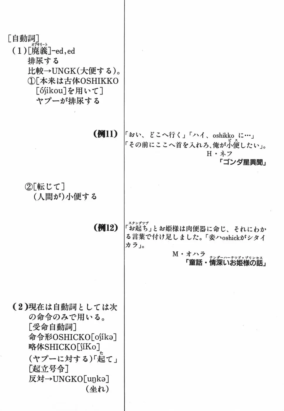 家畜人ヤプー 103ページ