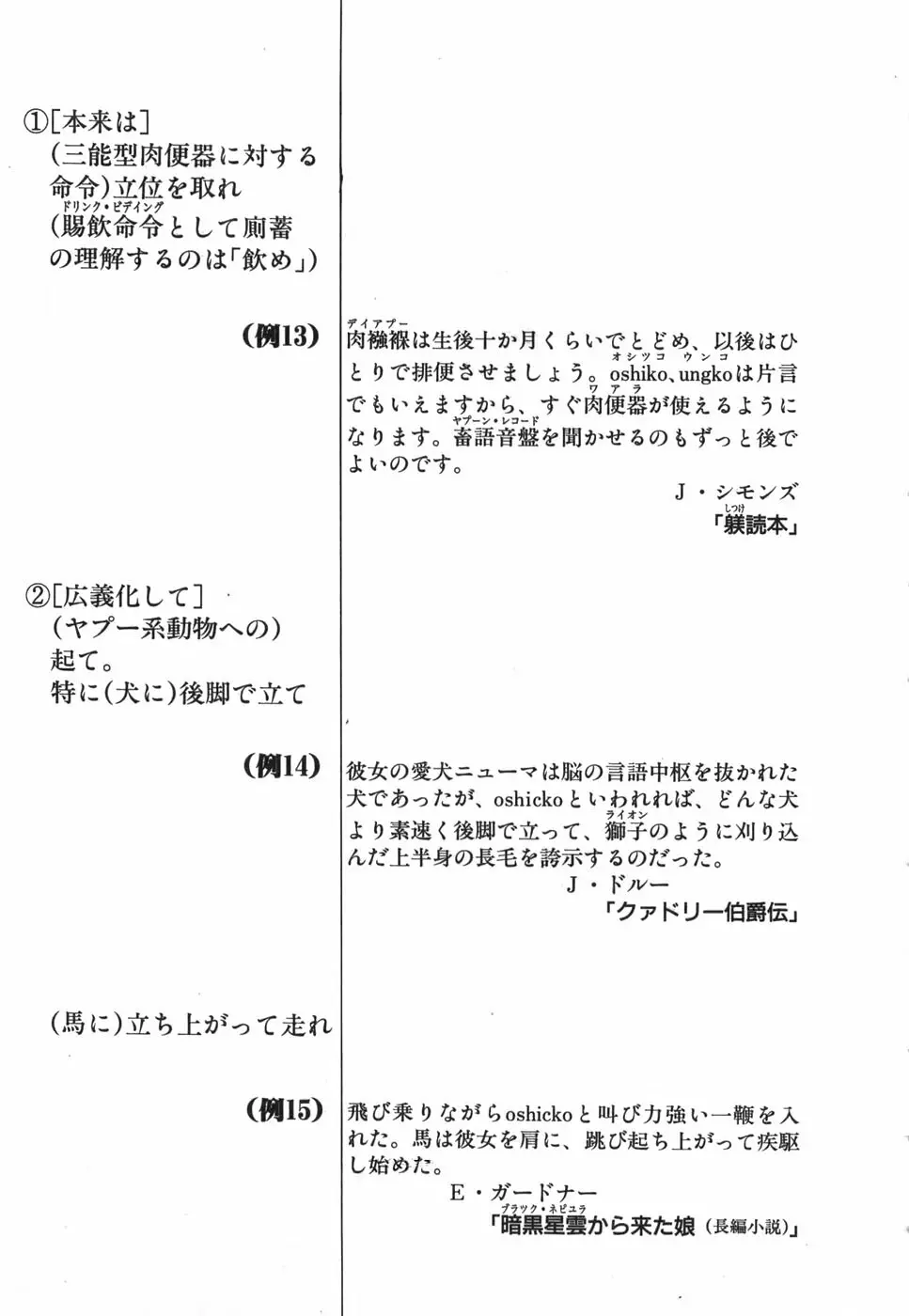 家畜人ヤプー 105ページ