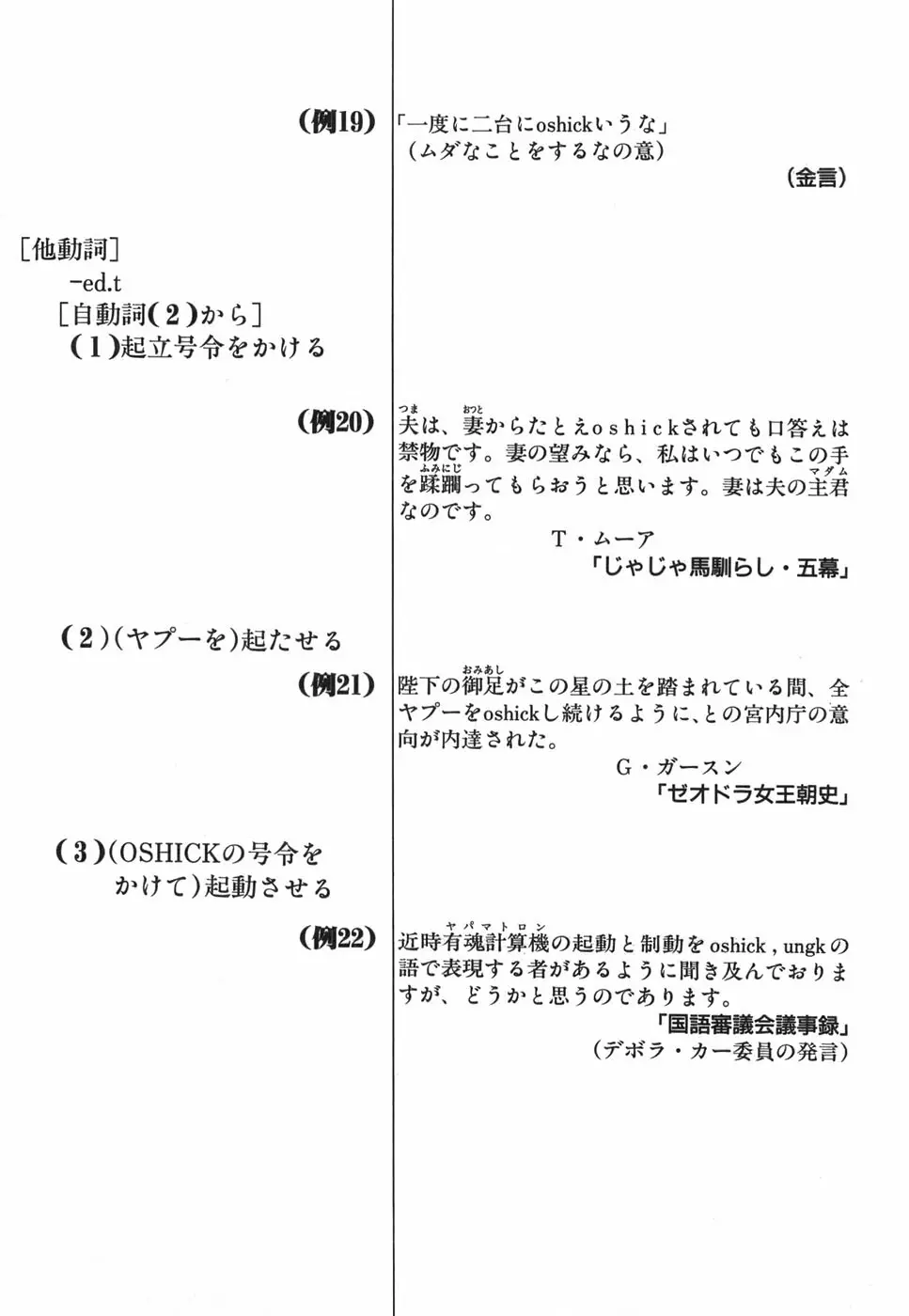 家畜人ヤプー 108ページ